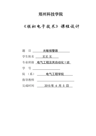 模电课程设计