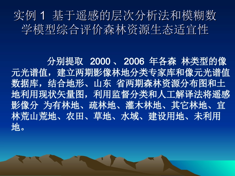 模糊数学实例学习ppt_第2页