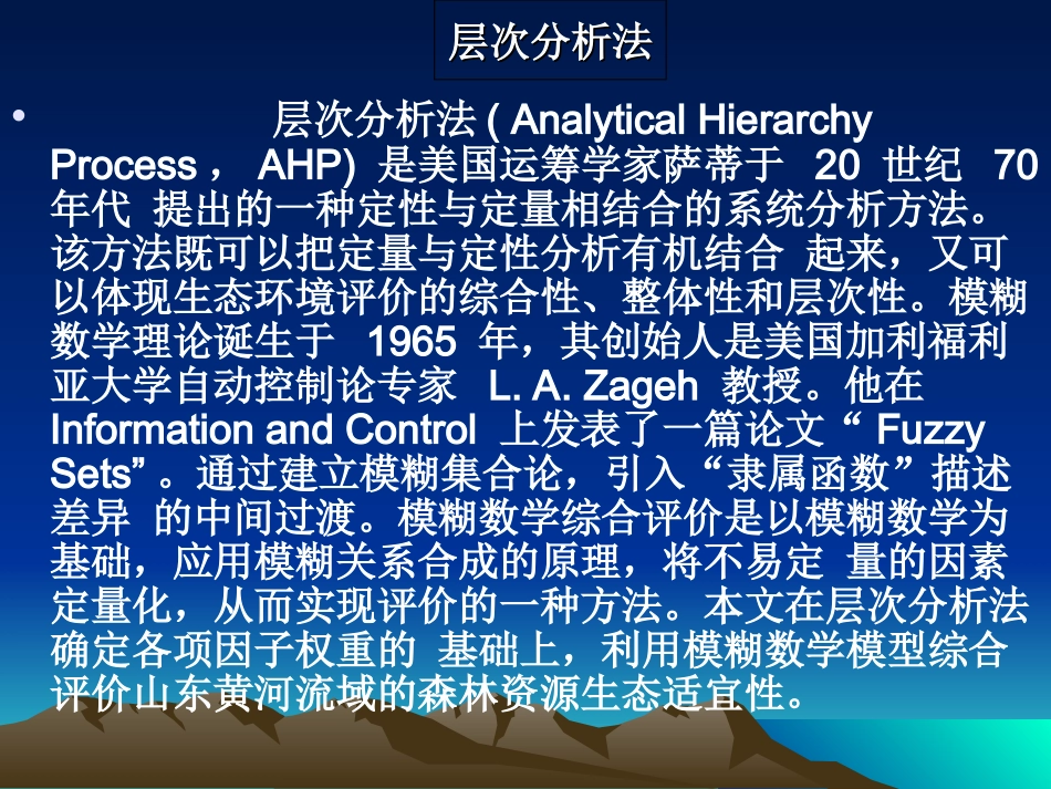 模糊数学实例学习ppt_第3页
