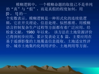 模糊数学实例学习ppt