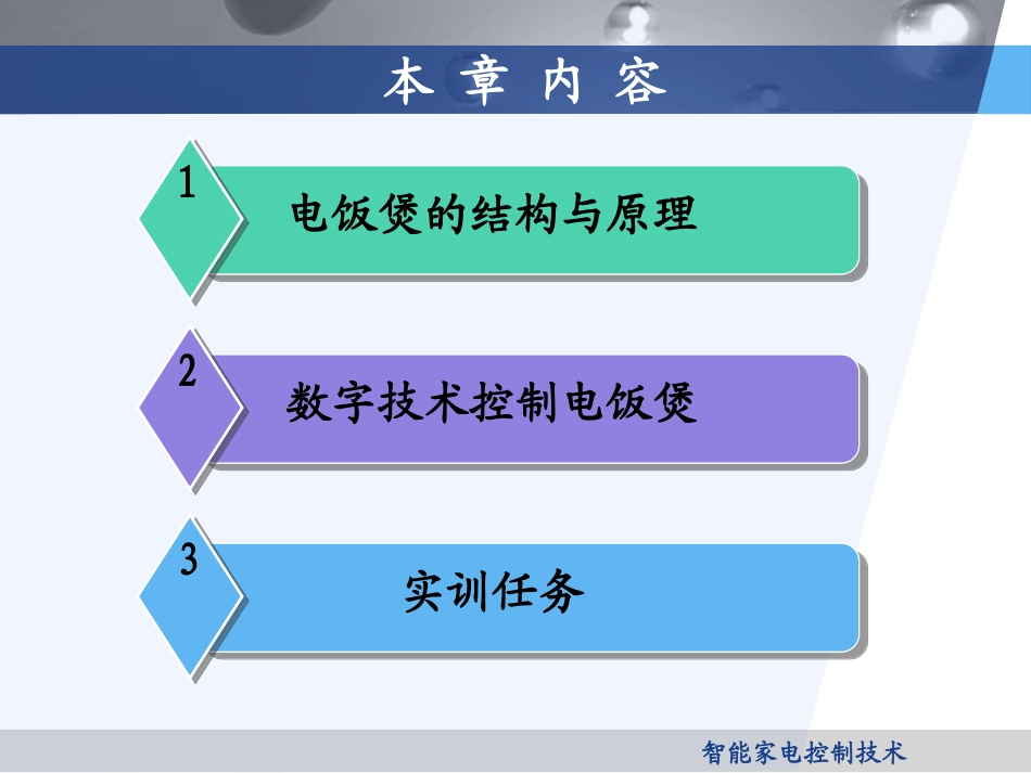 模糊控制电饭煲_第3页