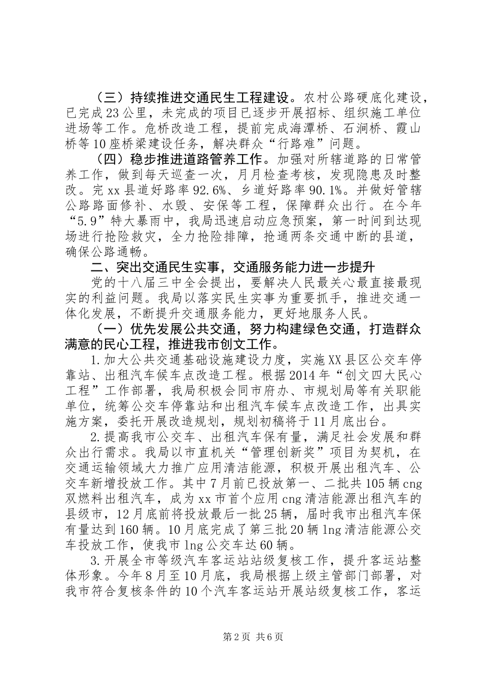 XX年交通运输局作风建设总结_第2页