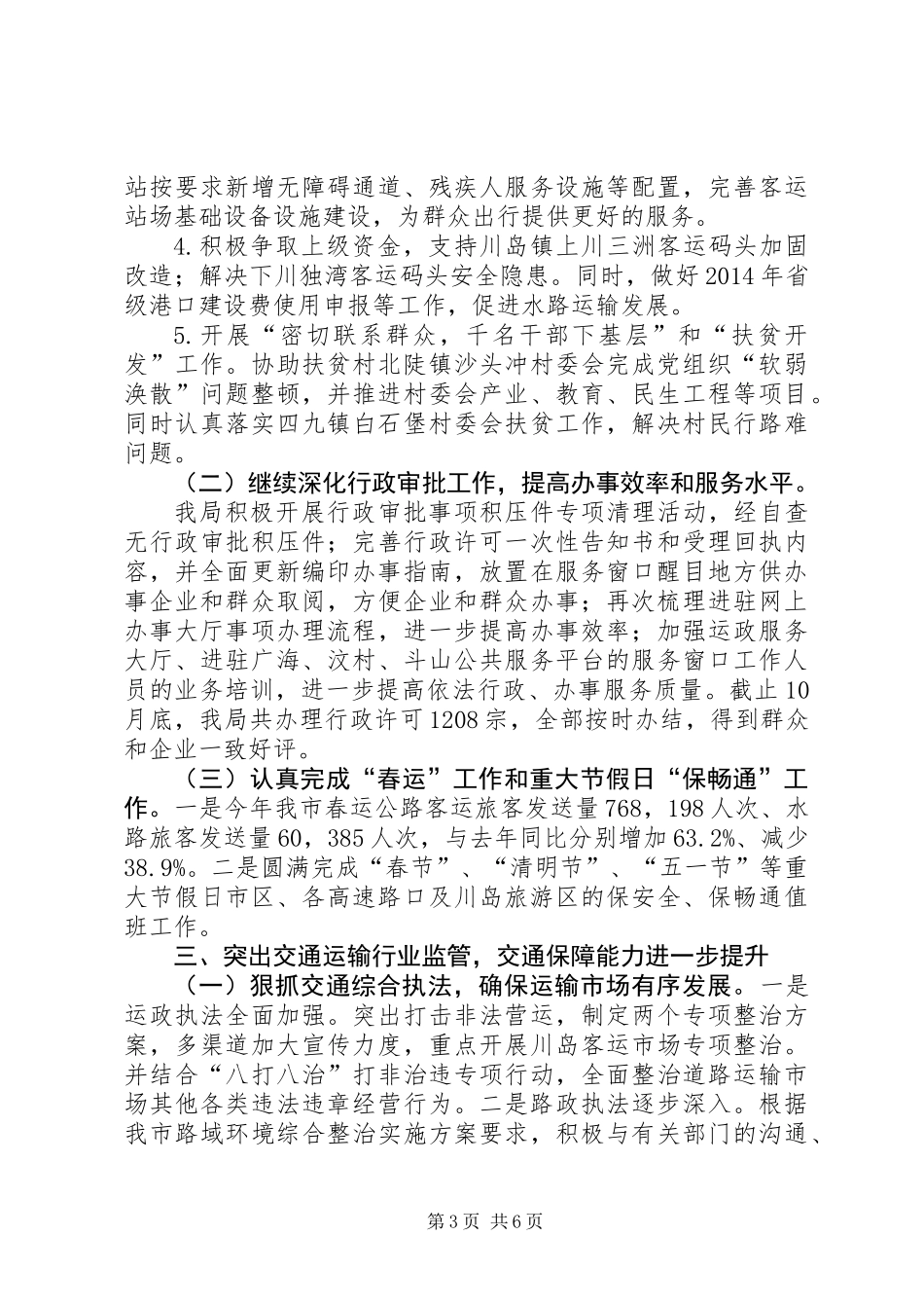 XX年交通运输局作风建设总结_第3页