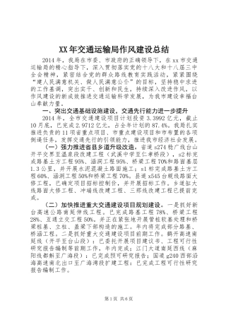 XX年交通运输局作风建设总结