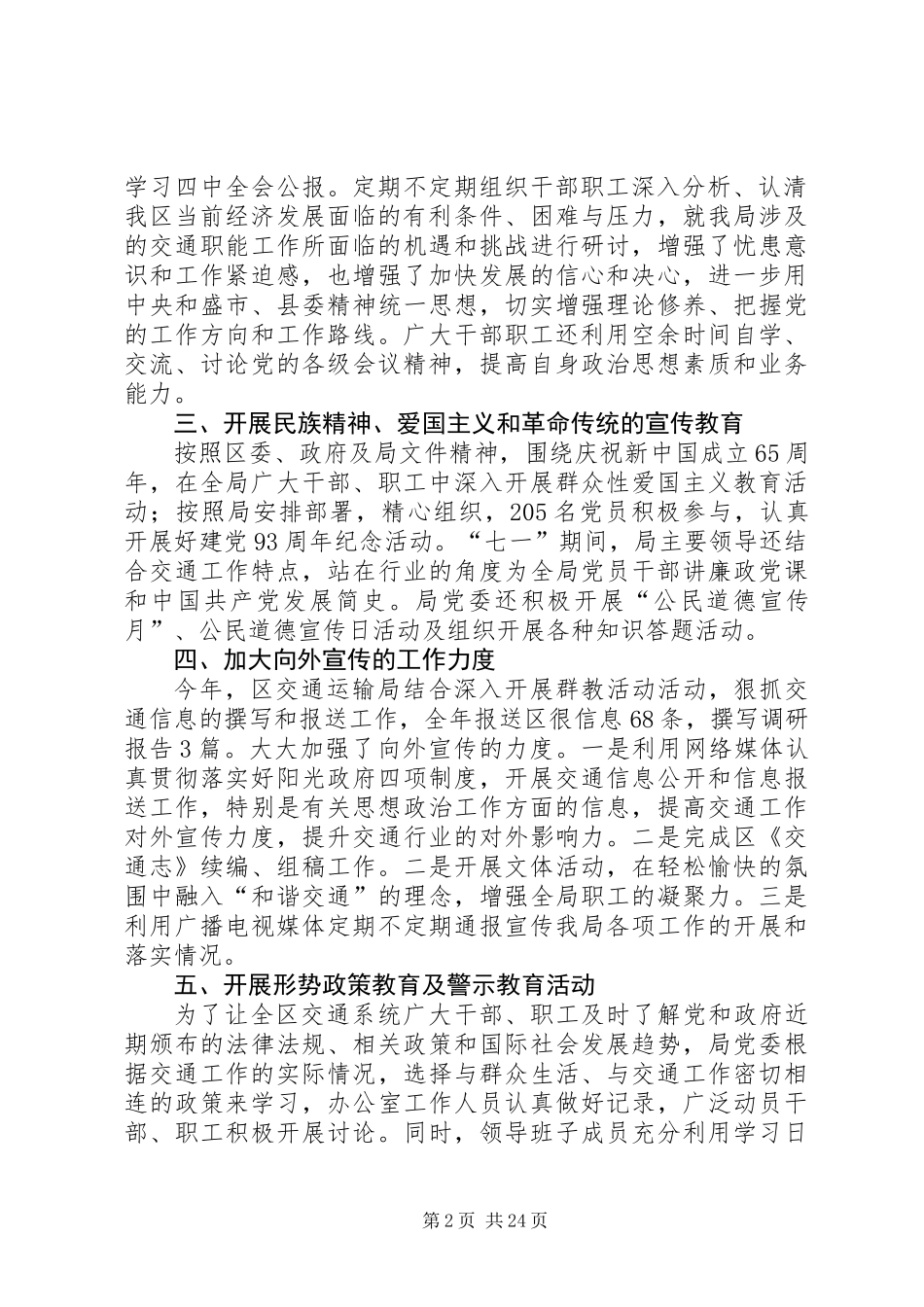 XX年交通运输局工作总结8篇_第2页