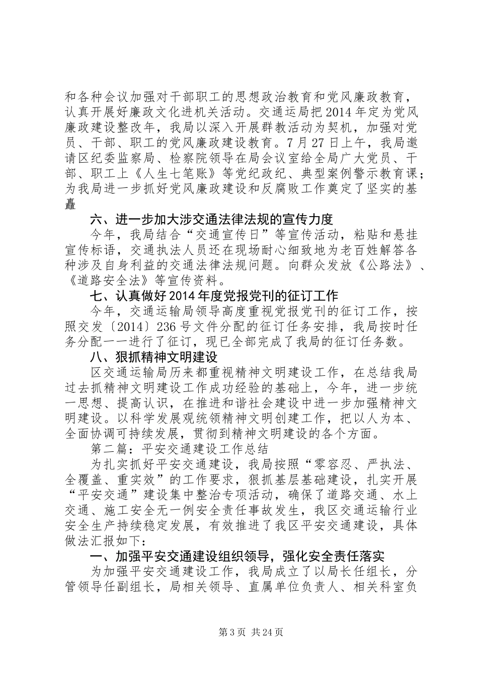 XX年交通运输局工作总结8篇_第3页