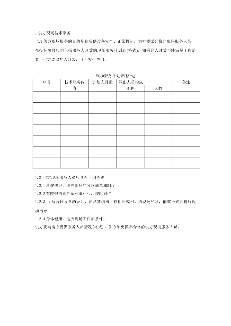 模板11-技术服务和设计联络_第1页