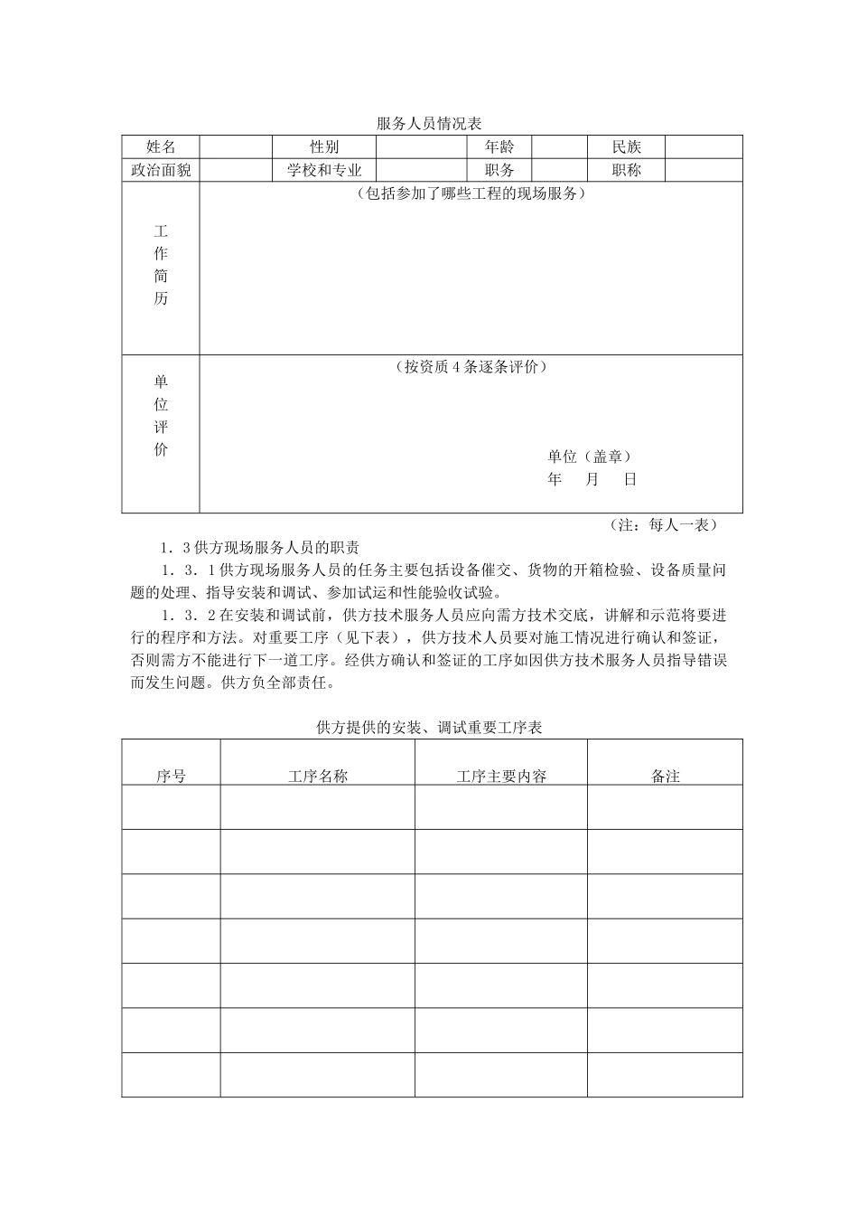 模板11-技术服务和设计联络_第2页