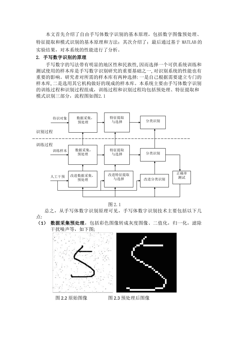 模式识别课论文_第2页