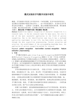 模式识别课论文