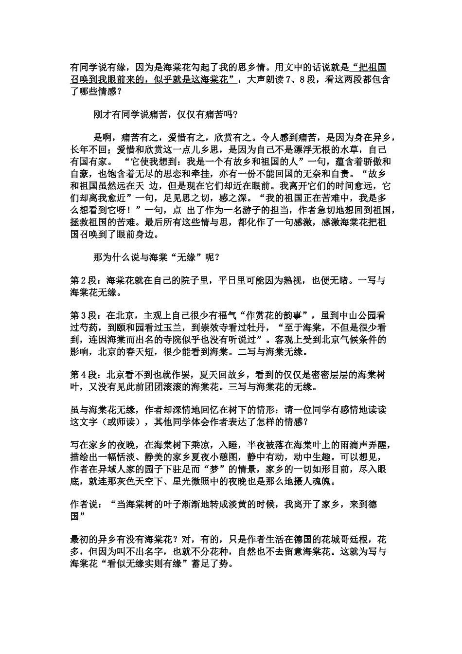 模拟讲课稿--语文_第2页