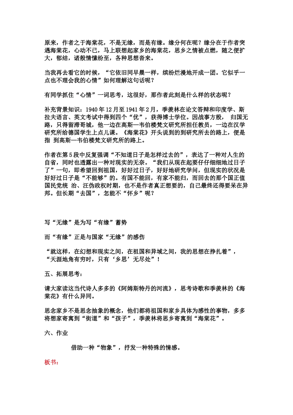 模拟讲课稿--语文_第3页