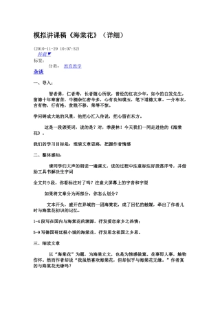 模拟讲课稿--语文