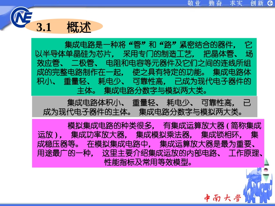 模拟集成电路基础_第2页