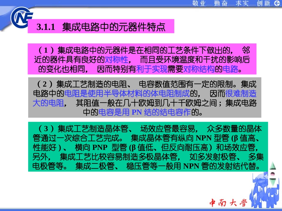模拟集成电路基础_第3页