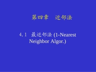 模式识别近邻法