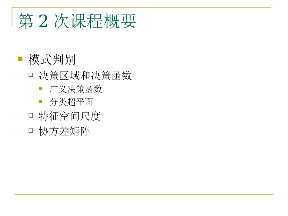 模式识别第2讲_第2页