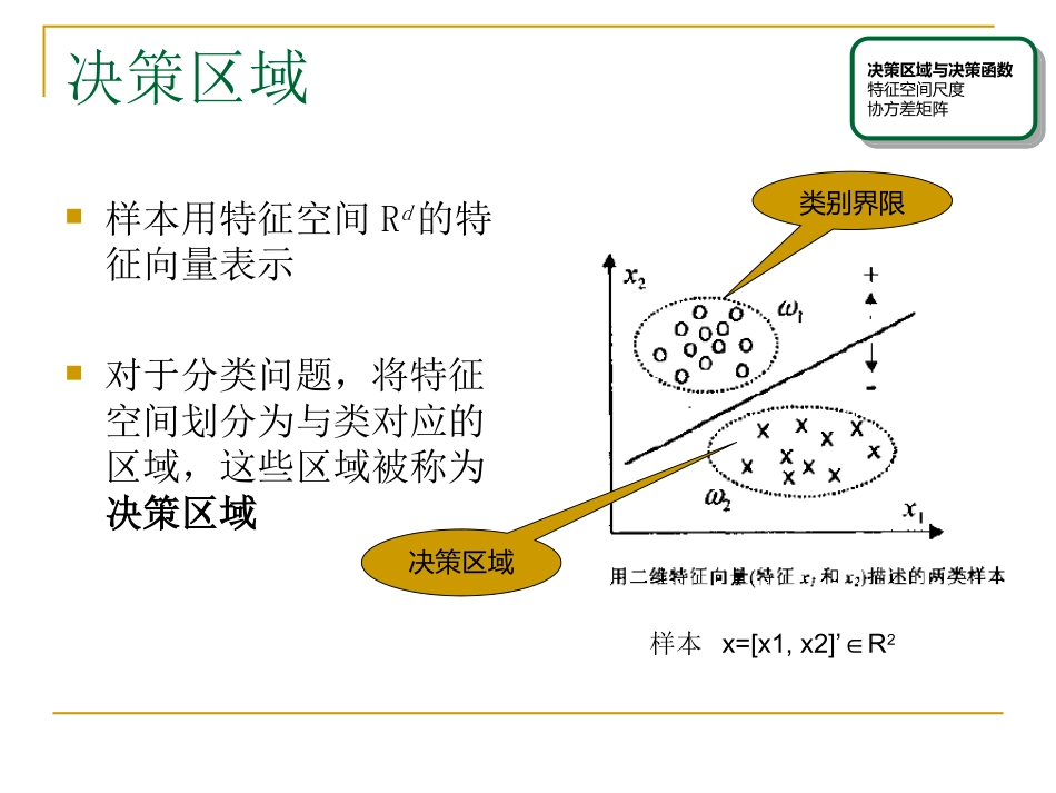 模式识别第2讲_第3页