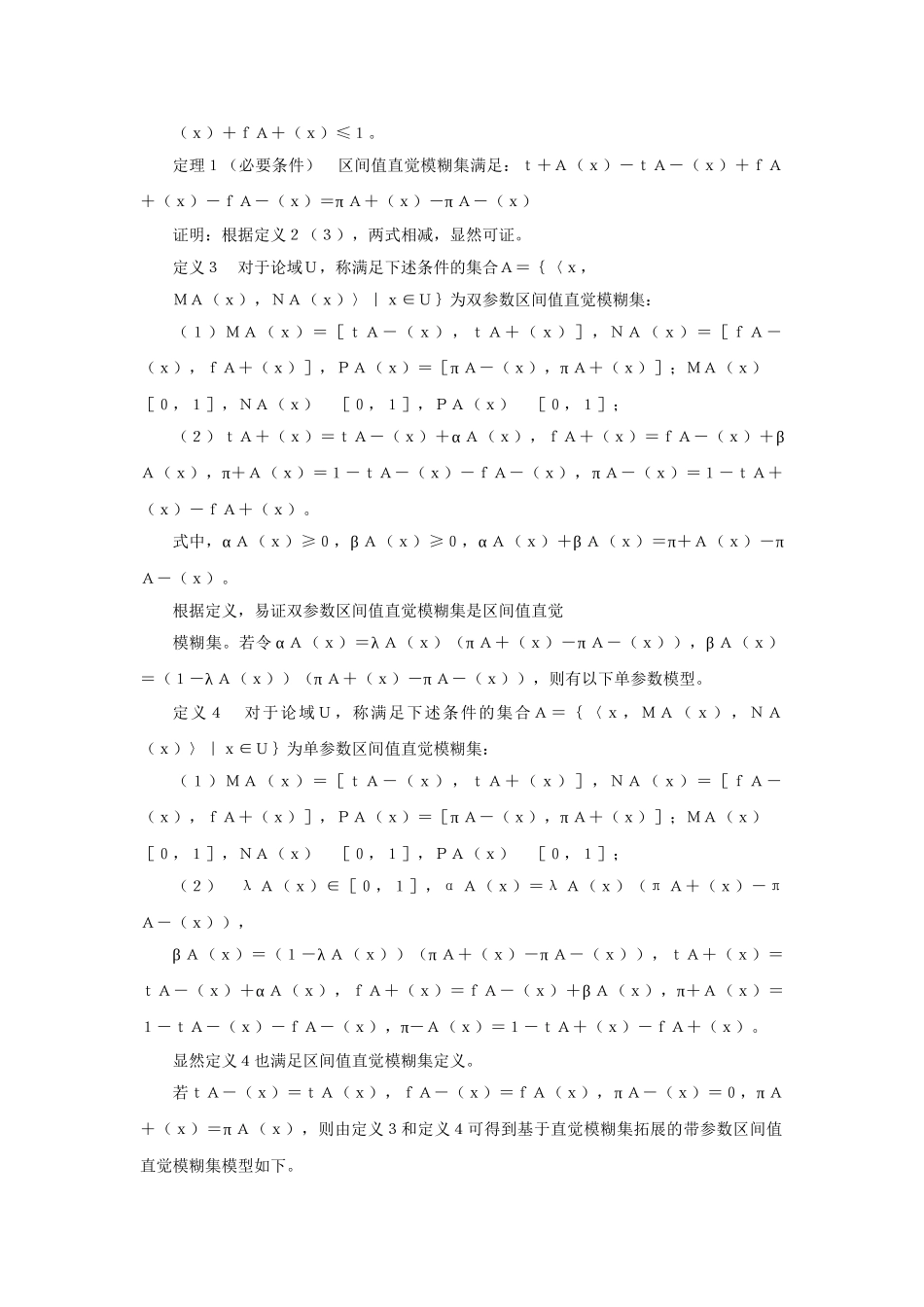 模式识别在人工智能方面的应用_第3页
