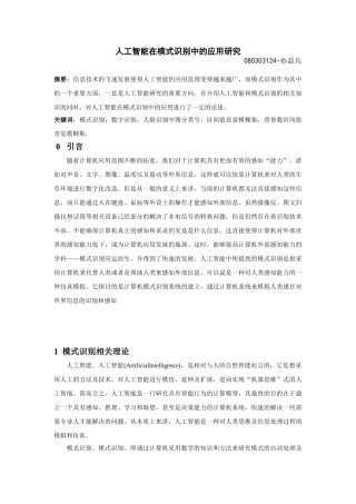 模式识别在人工智能方面的应用