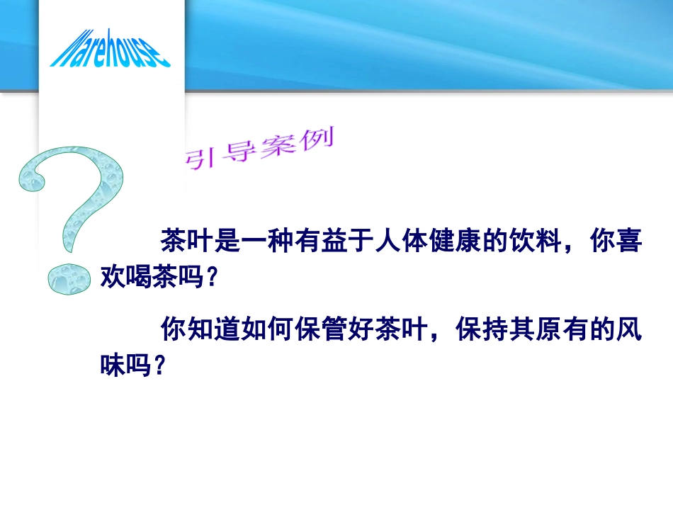 模块五__货品保管与安全管理_第1页