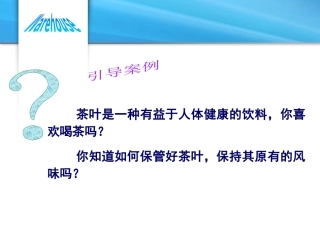 模块五__货品保管与安全管理