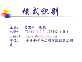 模式识别_孙即祥_第四章统计判决g