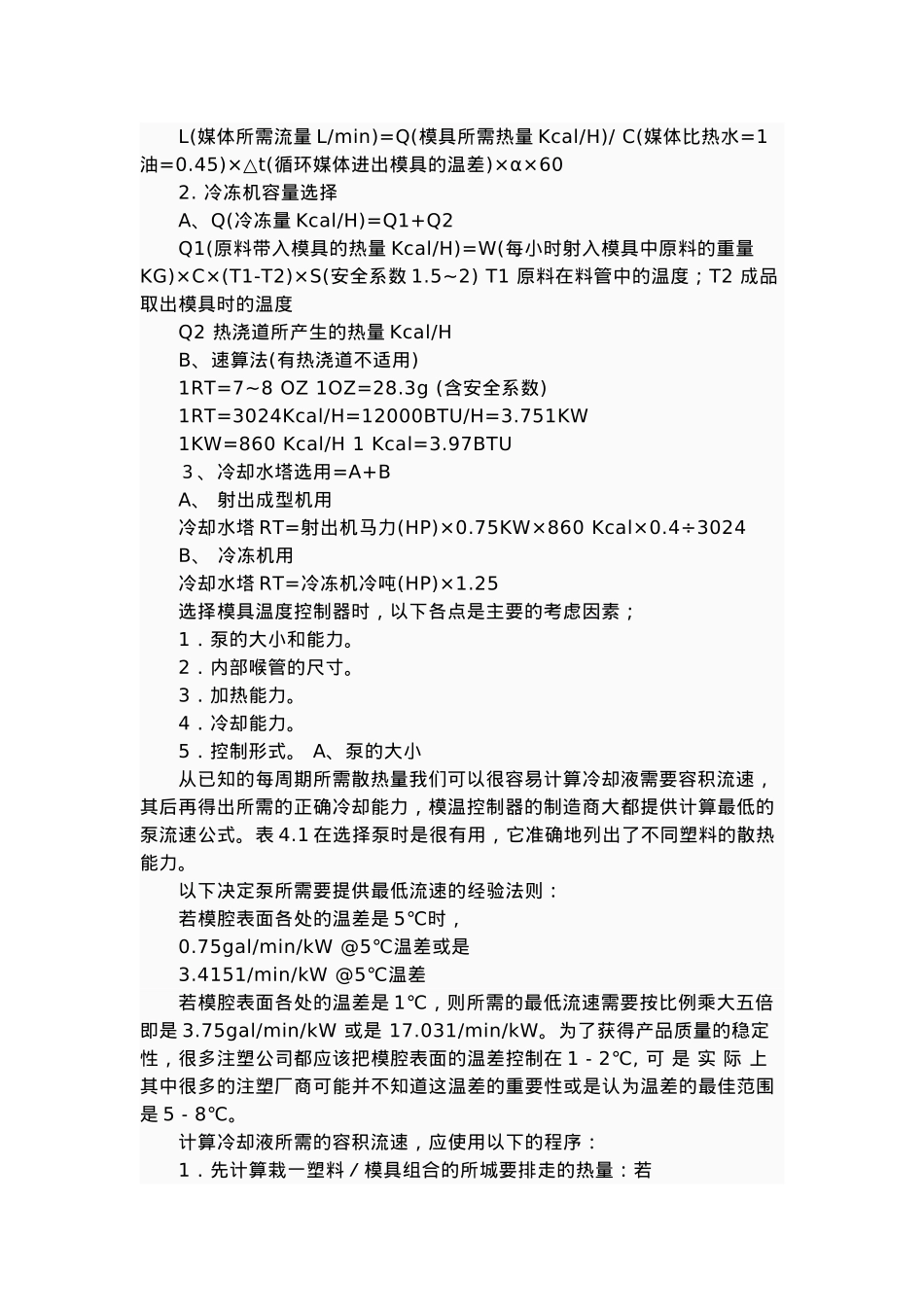模具高温油温机_第2页