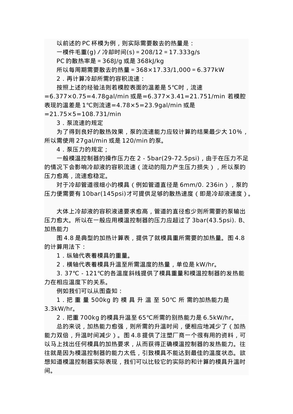 模具高温油温机_第3页