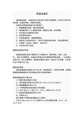 模具高温油温机