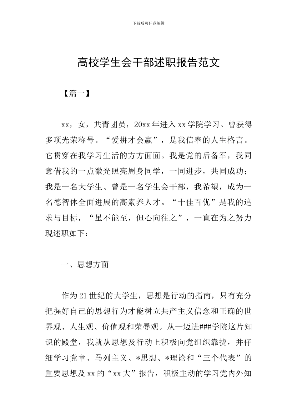 高校学生会干部述职报告范文_第1页