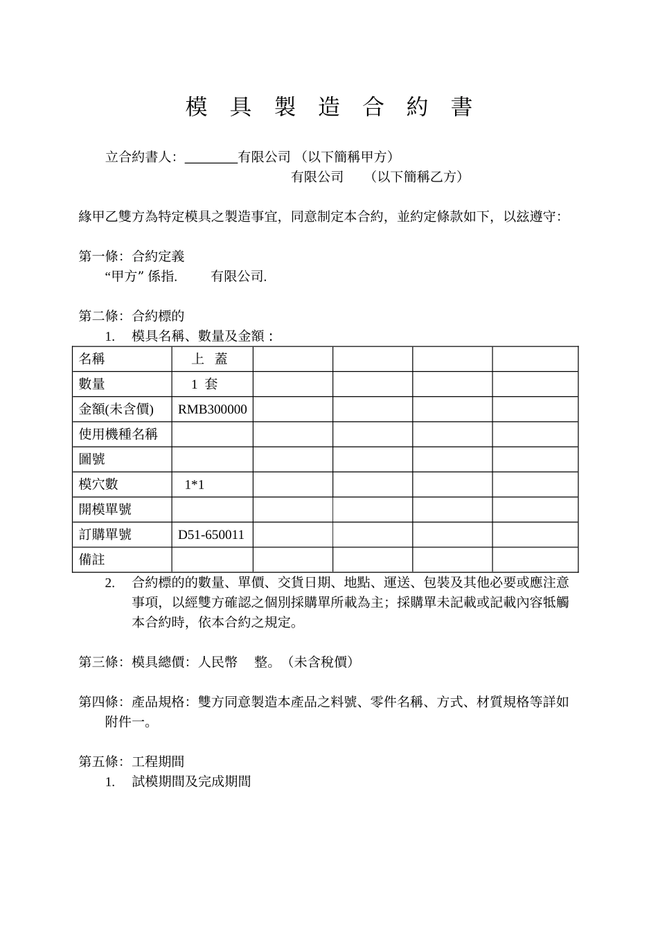 模具制造合约书_第1页