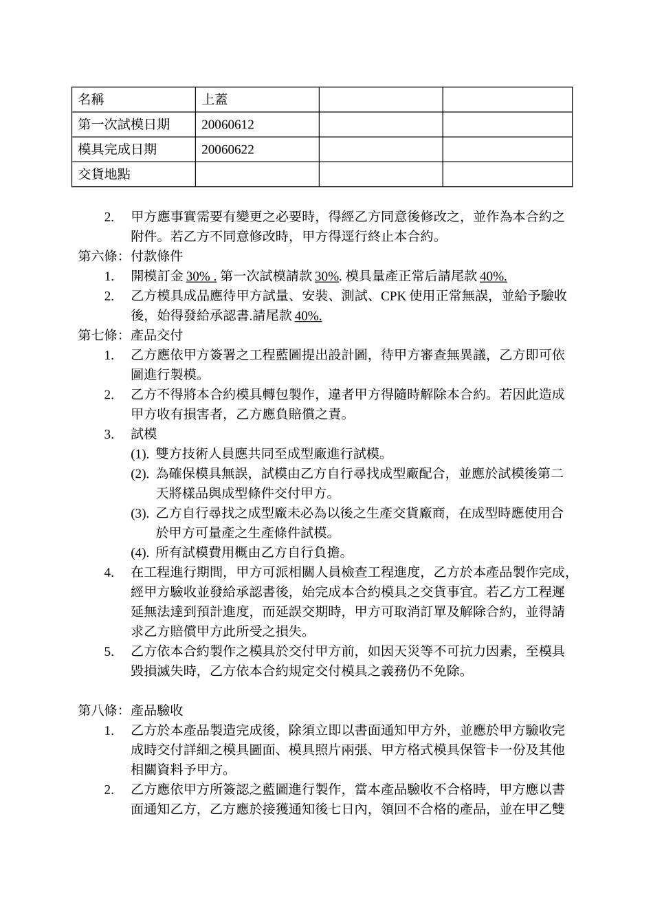 模具制造合约书_第2页