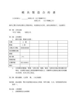 模具制造合约书