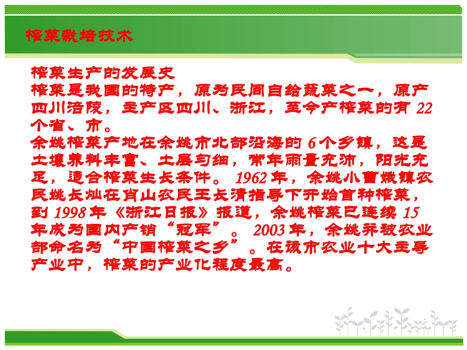 榨菜栽培技术1_第3页