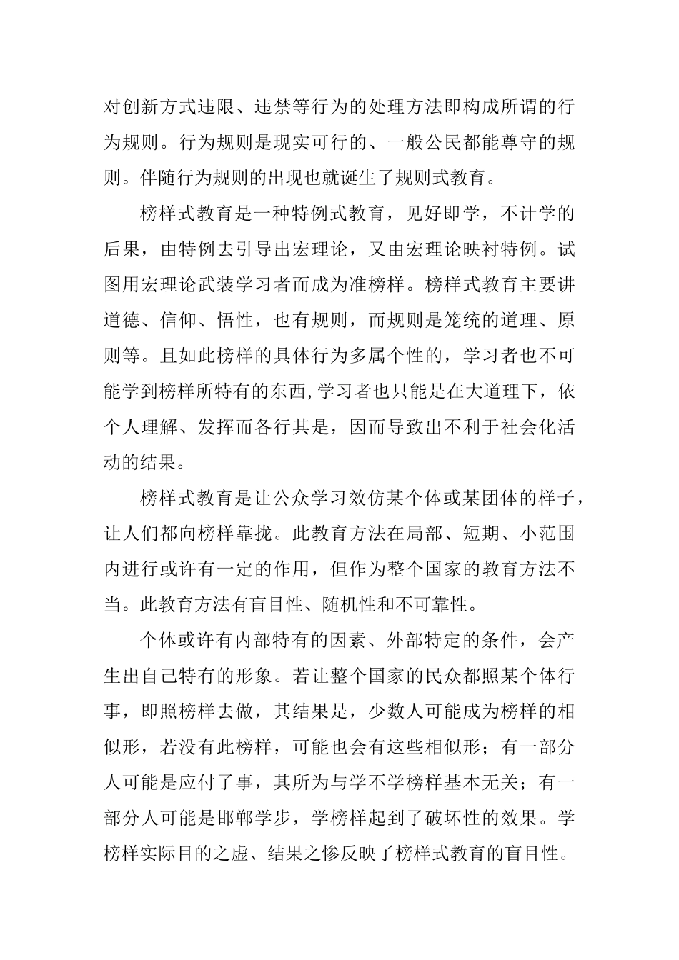 榜样式教育与规则式教育_第2页