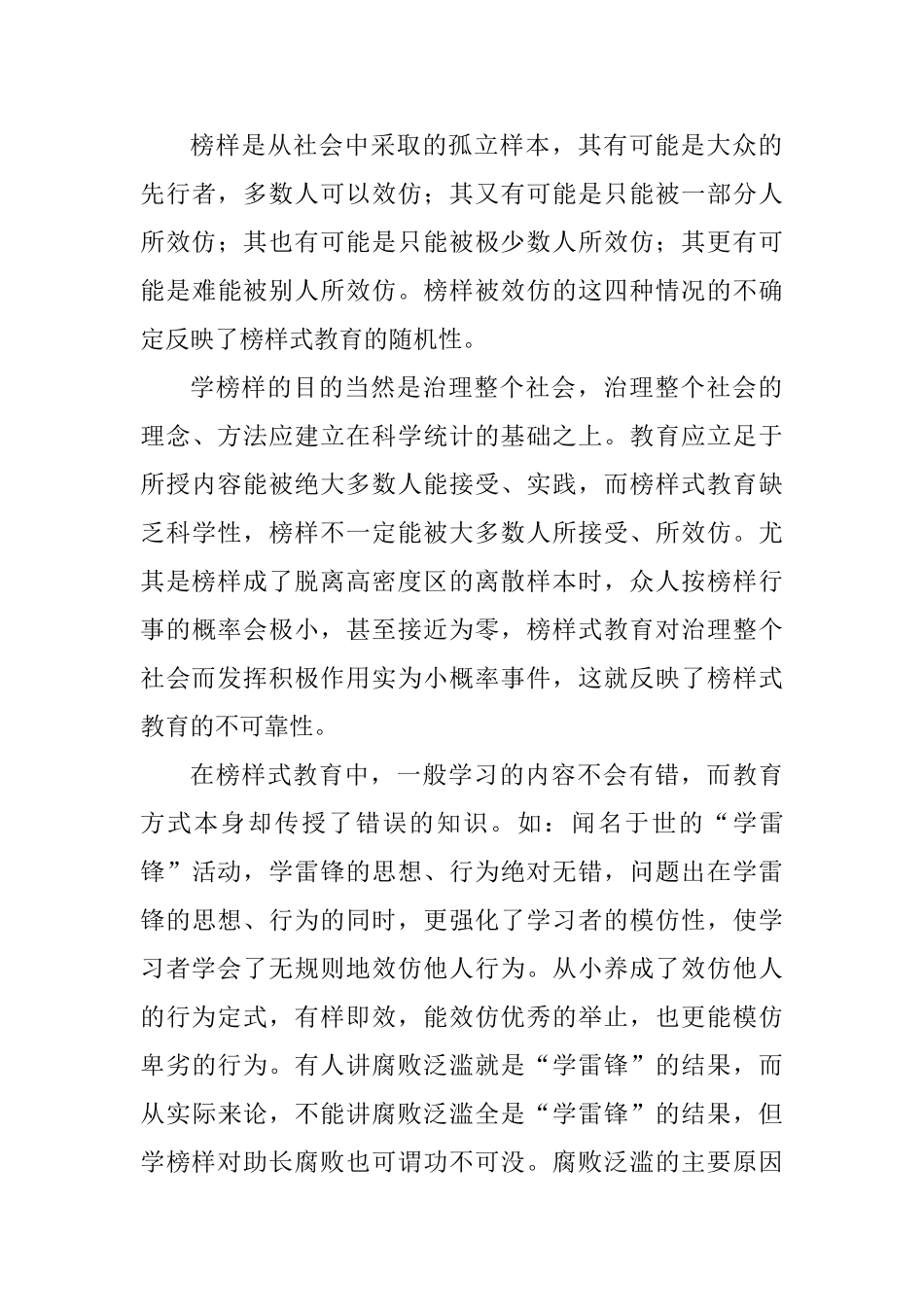 榜样式教育与规则式教育_第3页