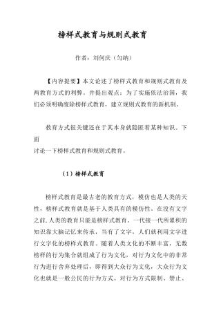 榜样式教育与规则式教育