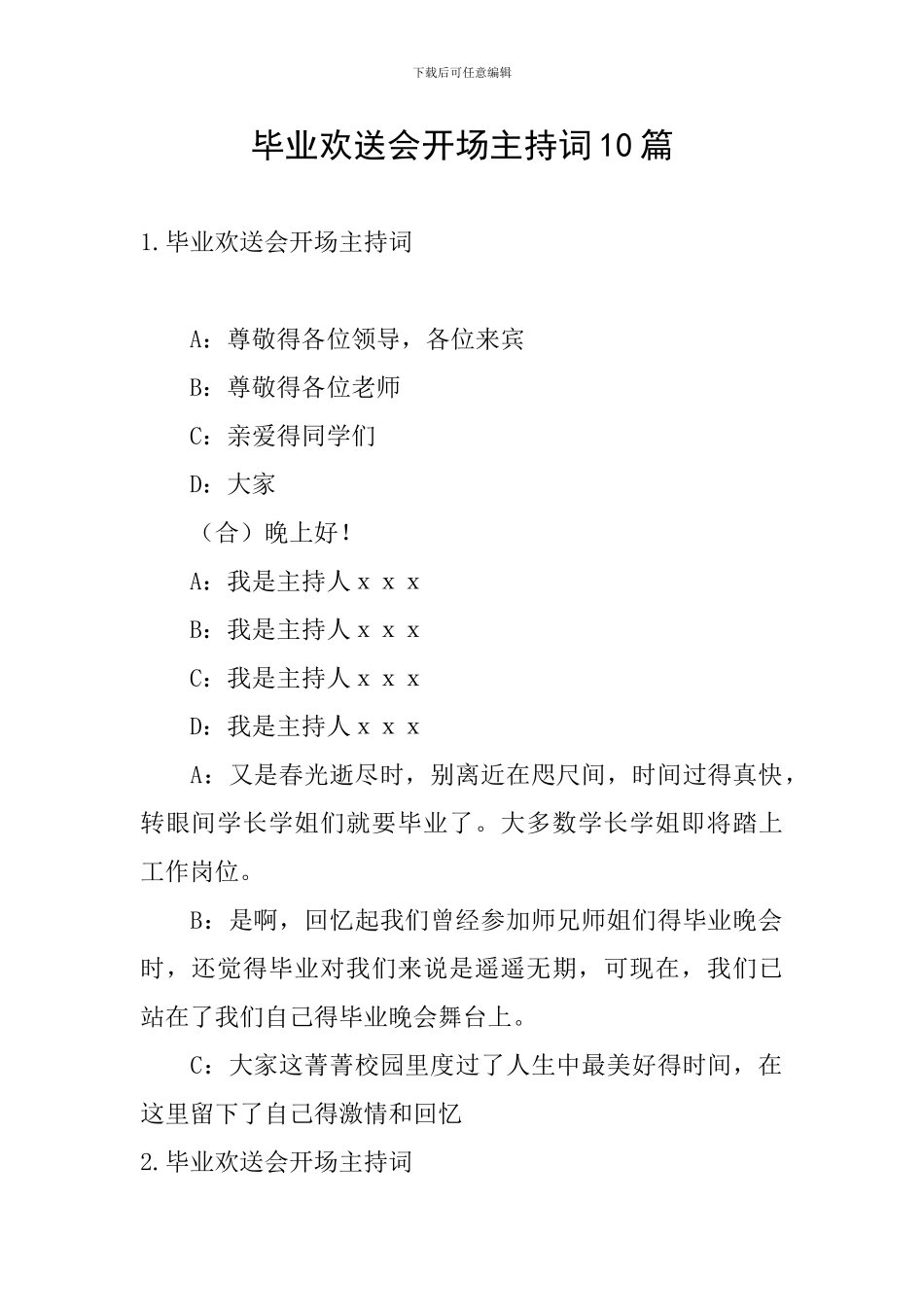 毕业欢送会开场主持词10篇_第1页
