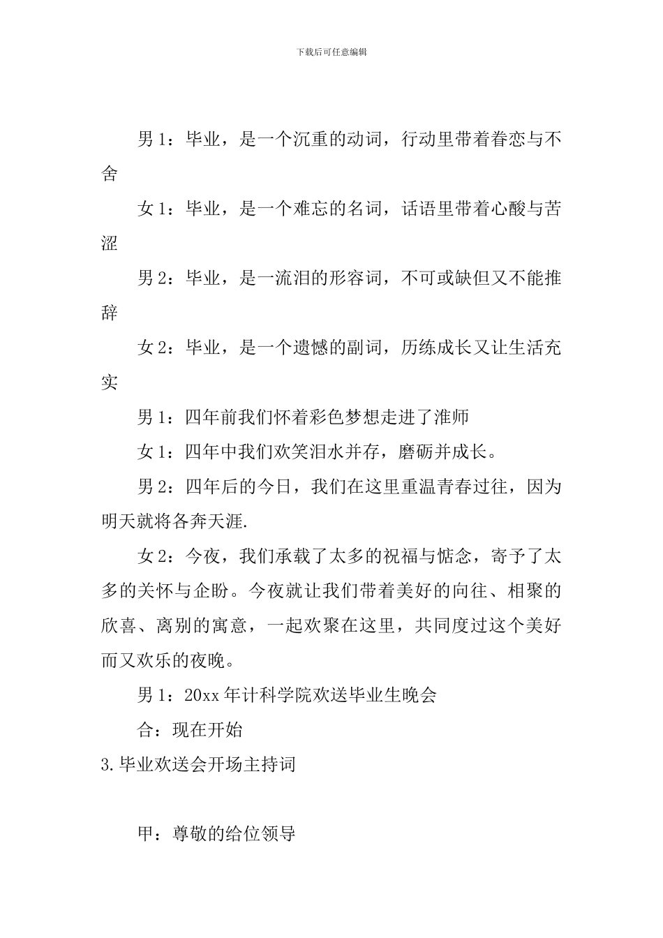 毕业欢送会开场主持词10篇_第2页