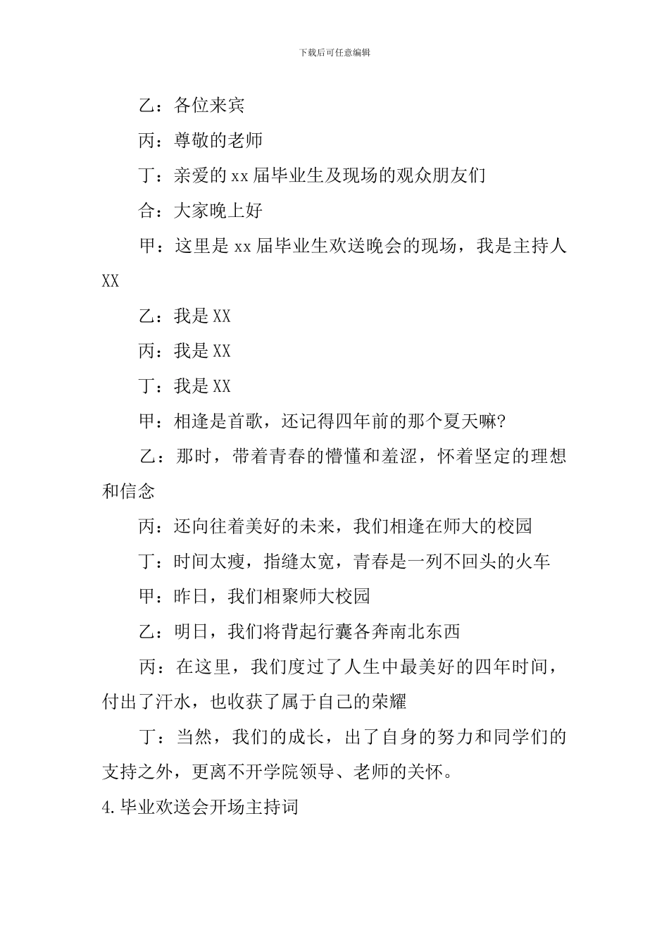 毕业欢送会开场主持词10篇_第3页