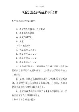 毕业欢送会开场主持词10篇