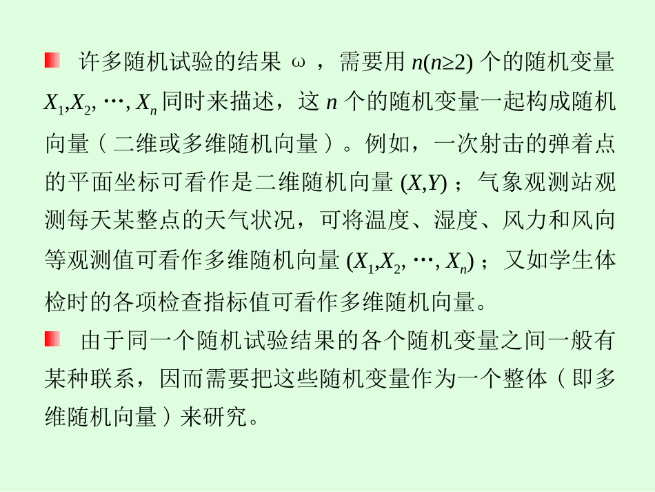 概率论课件-第三章 随机向量及其分布_第2页