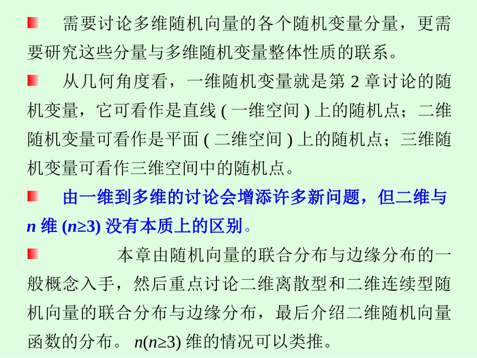 概率论课件-第三章 随机向量及其分布_第3页