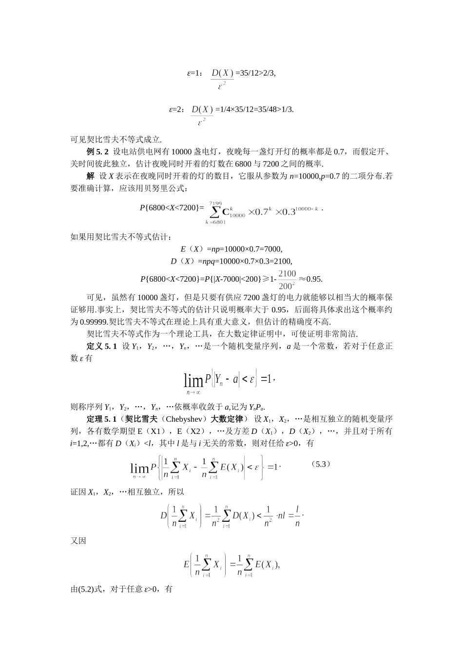 概率论第五章 大数定律与中心极限定理_第2页