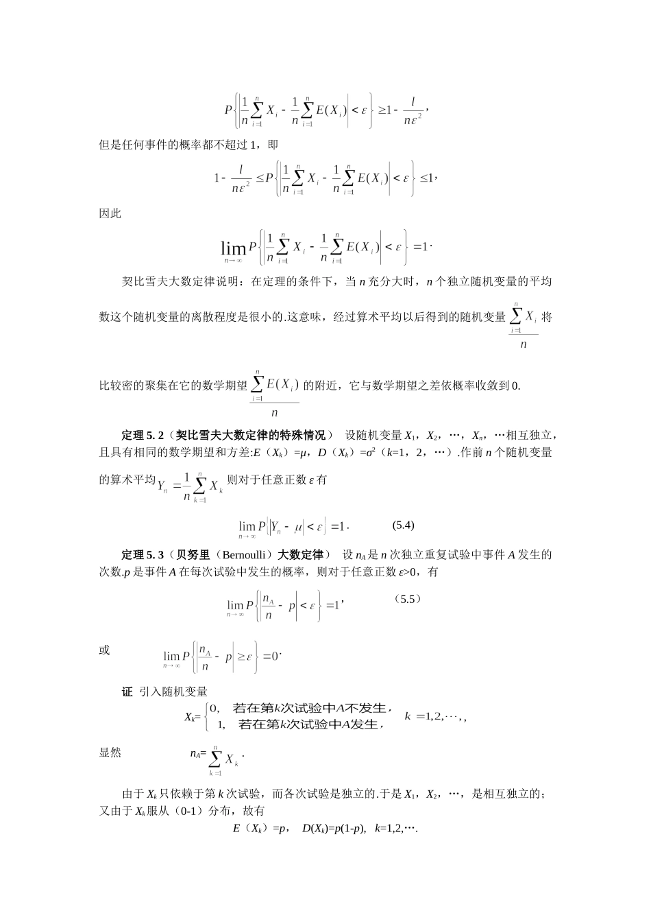 概率论第五章 大数定律与中心极限定理_第3页