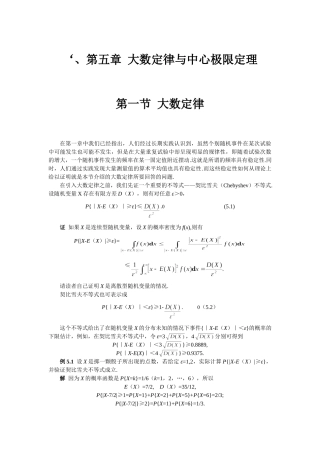 概率论第五章 大数定律与中心极限定理