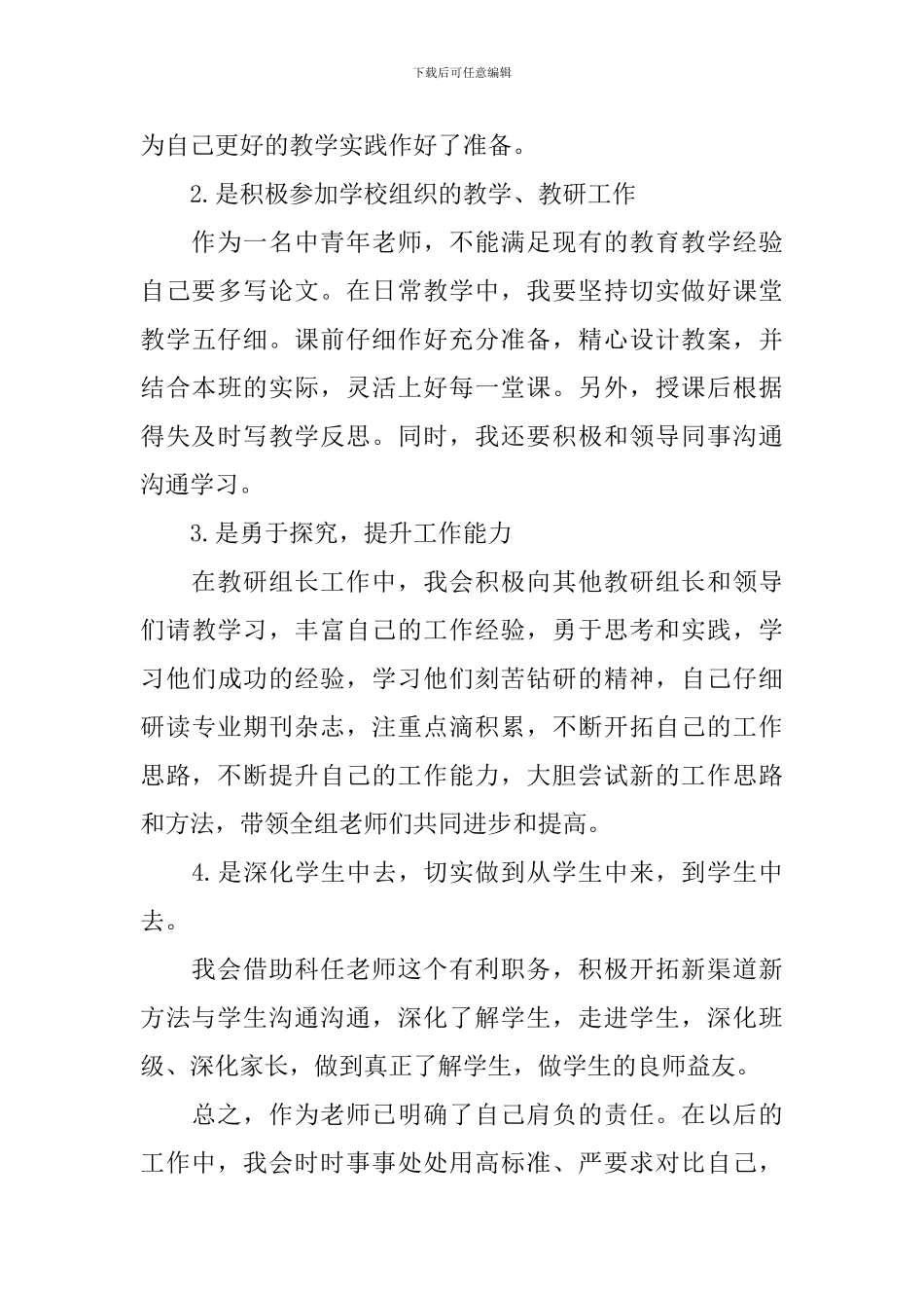党员的三严三实自我批评发言稿精选集合_第3页