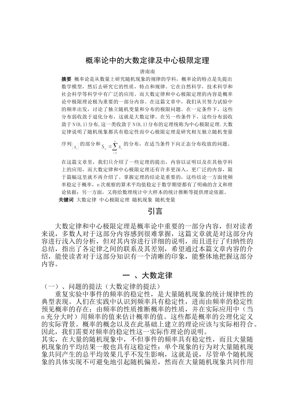 概率论中的大数定律及中心极限定理_第1页