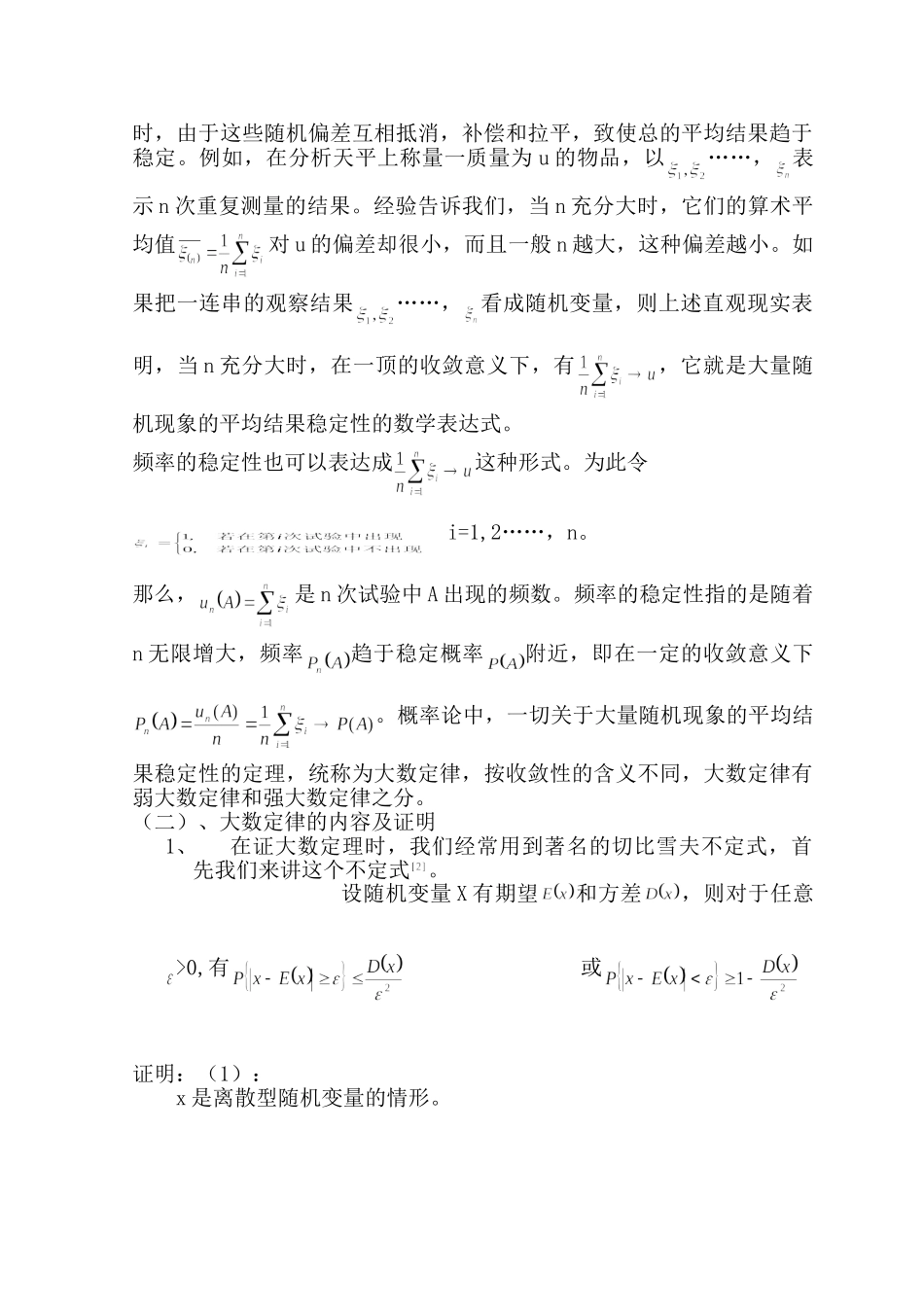 概率论中的大数定律及中心极限定理_第2页